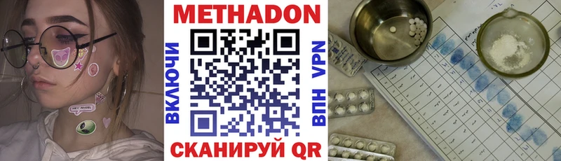 МЕТАДОН methadone  Щёлково 